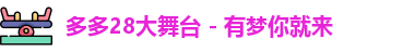 多多28